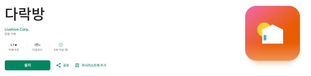 다락방 사주 어플