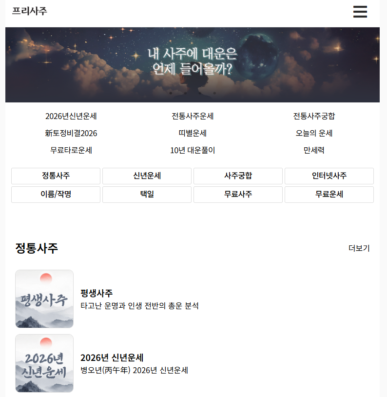 무료사주어플 추천 사이트