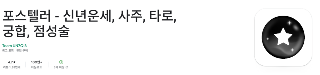 포스텔러 어플 후기