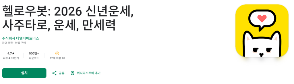 헬로우봇 어플 후기